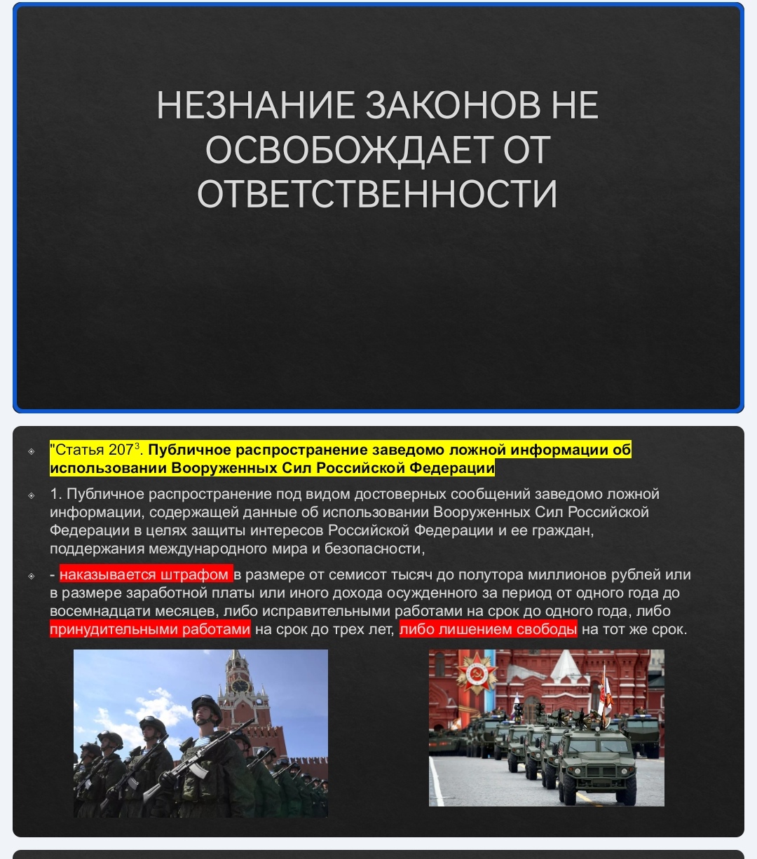 11 ноября 2024 года к.и.н., доцент кафедры ВИиО Семина Н. В. провела интерактивную беседу Не дай себя обмануть со студентами групп 24ИПО1 и 23ИПИ1